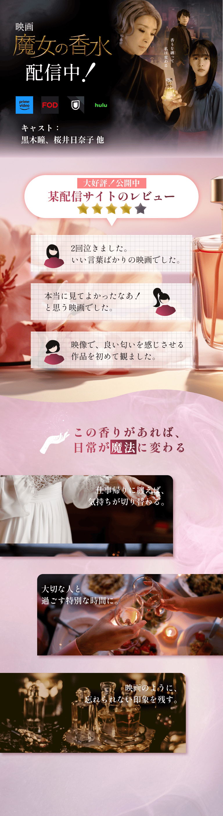 映画　魔女の香水　配信中