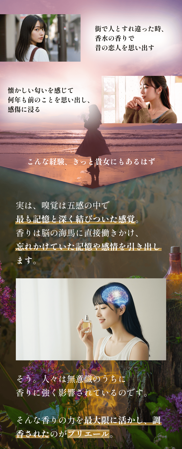 そんな香りの力を最大限に活かし、調香されたのがプリエール