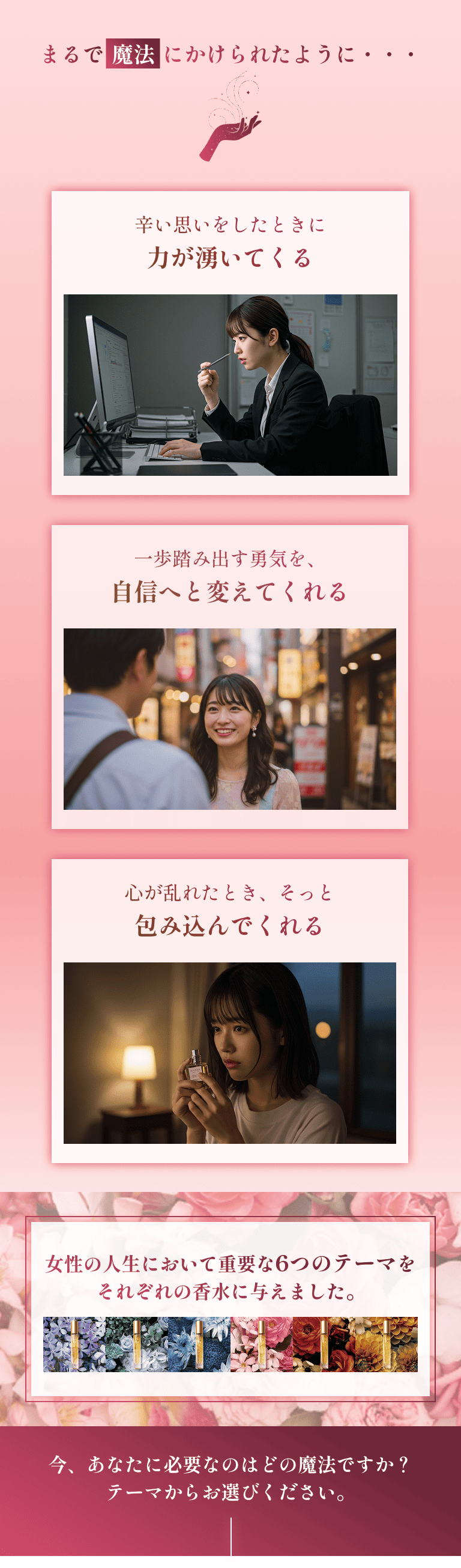 今、あなたに必要なのはどの魔法ですか？テーマからお選びください。
